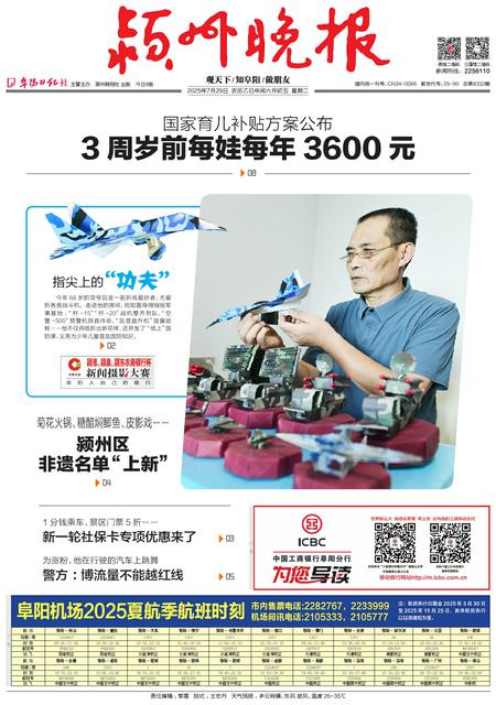 颍州晚报