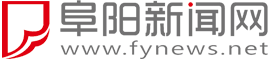 阜阳新闻网